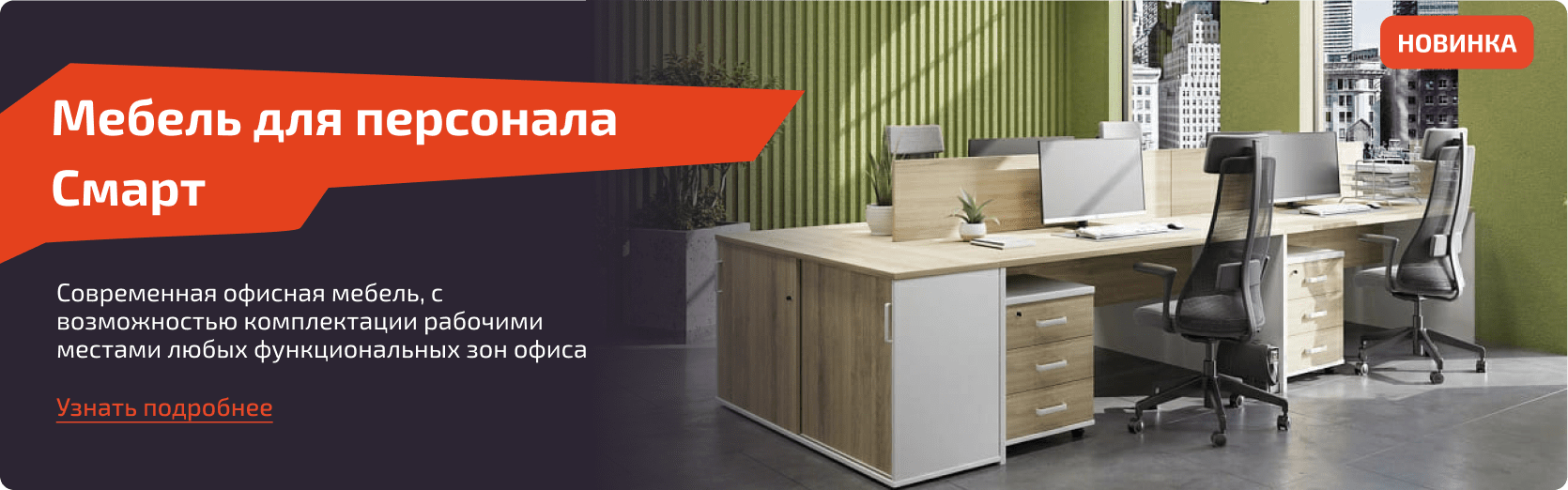  Мебель для персонала Смарт